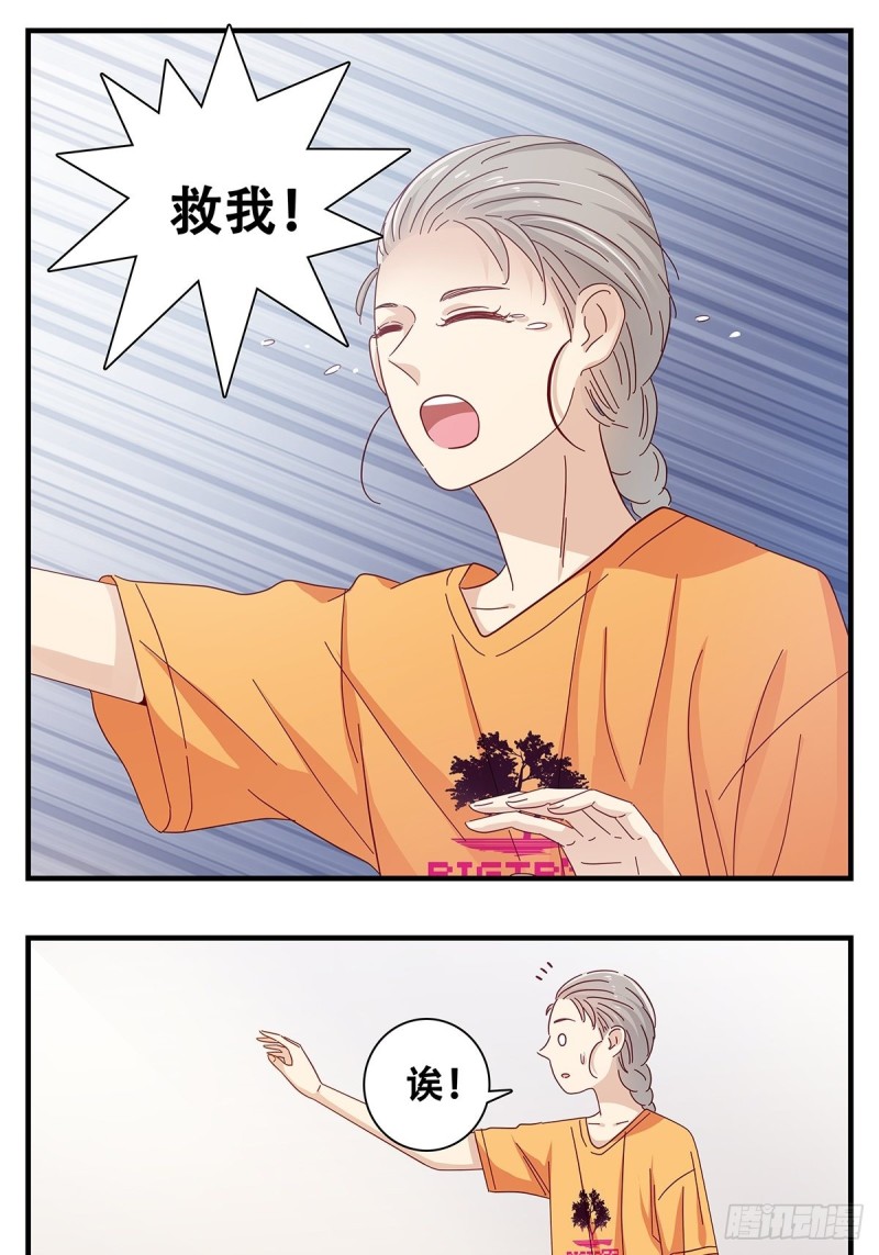 女友打中锋漫画,24：佳艺惹祸14图