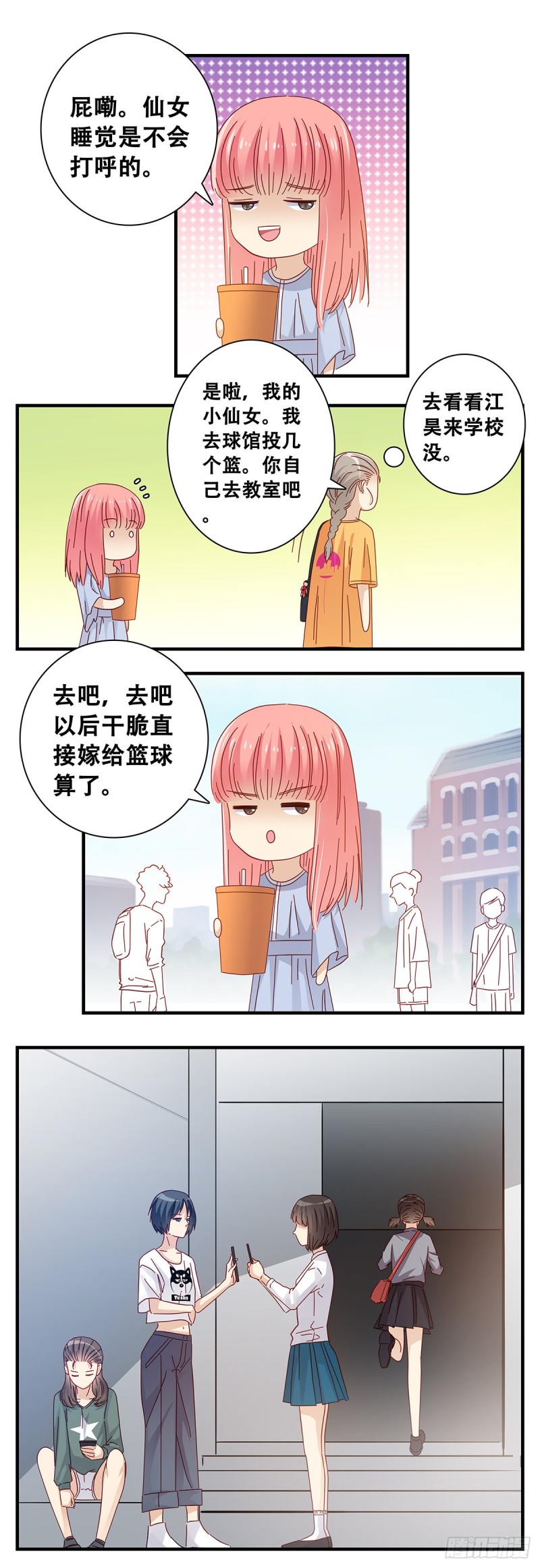 女友打中锋漫画,24：佳艺惹祸5图