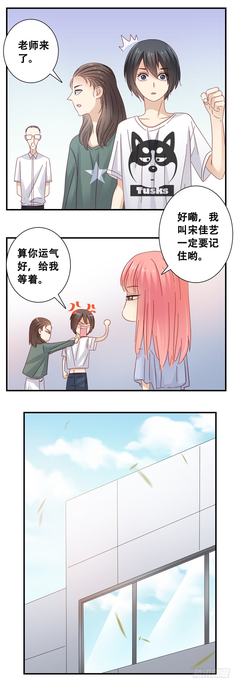 女友打中锋漫画,24：佳艺惹祸9图