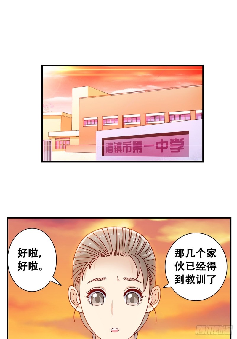 女友打中锋漫画,28：转学的秘密2图