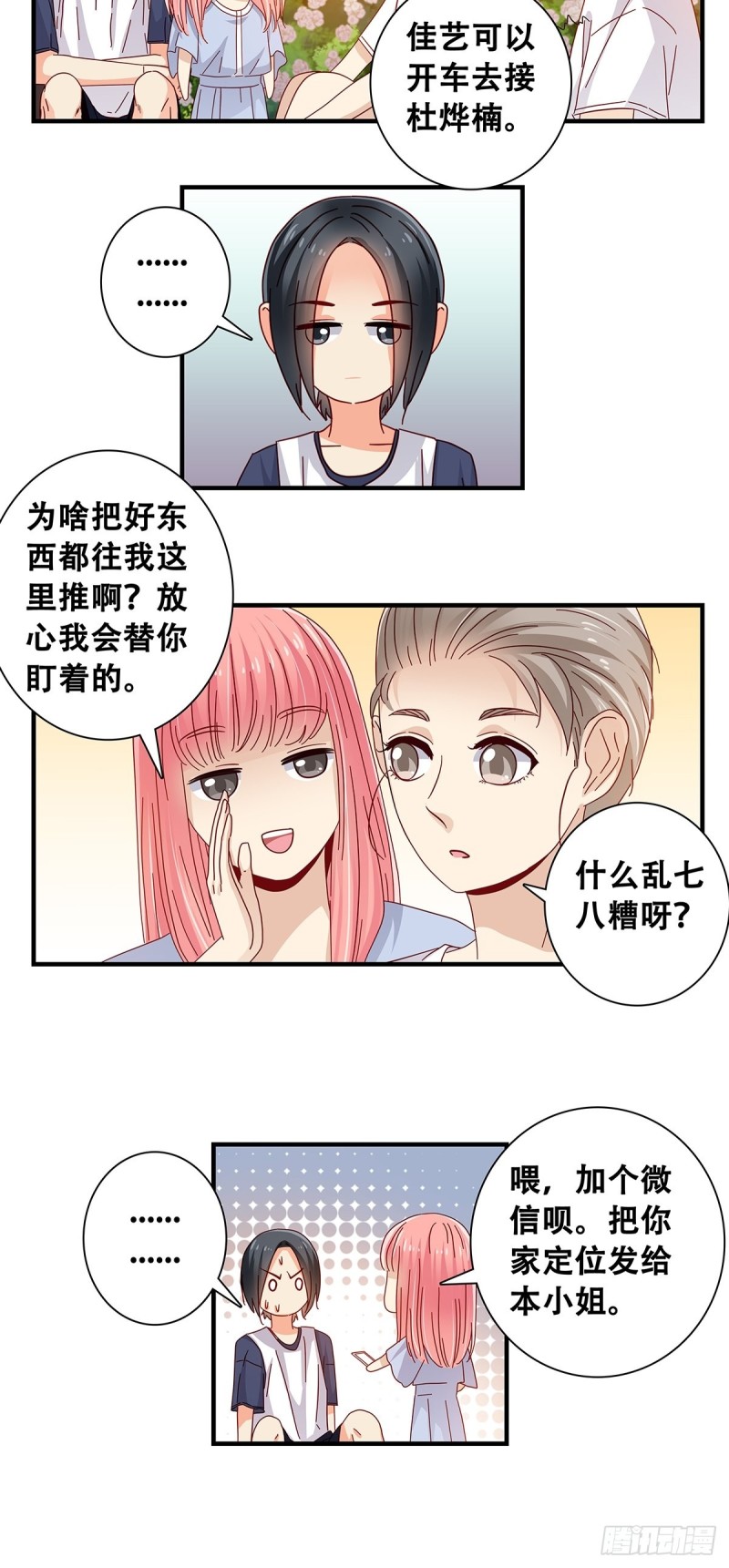 女友打中锋漫画,28：转学的秘密18图