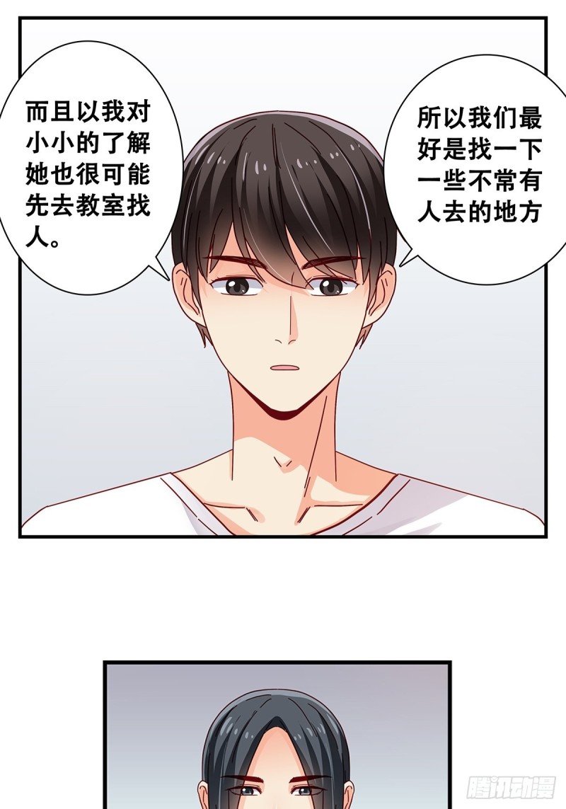 女友打中锋漫画,28：转学的秘密8图