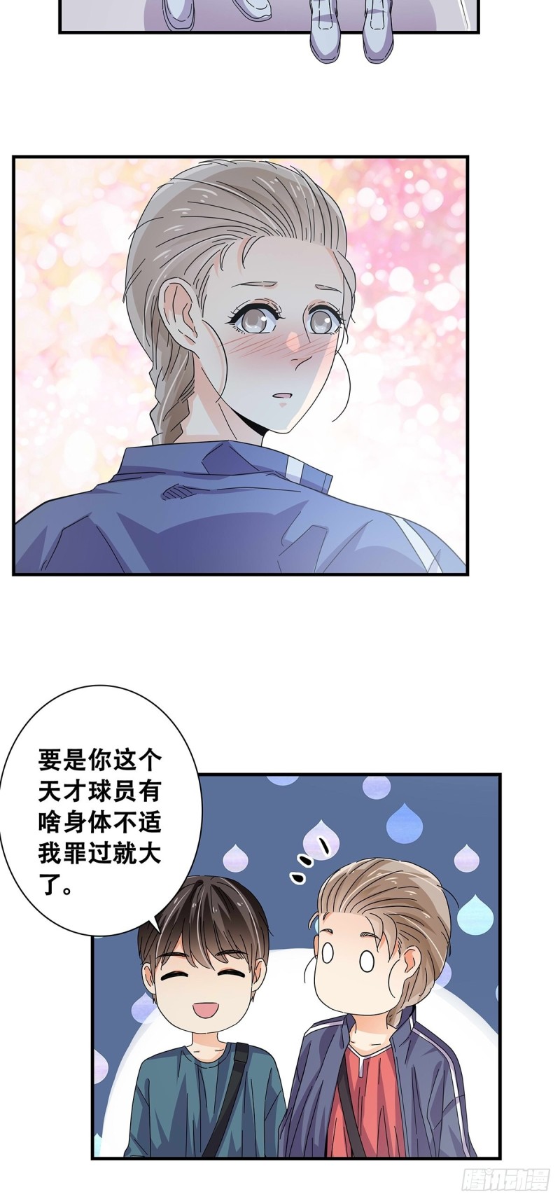 女友打中锋漫画,30：回家路上5图