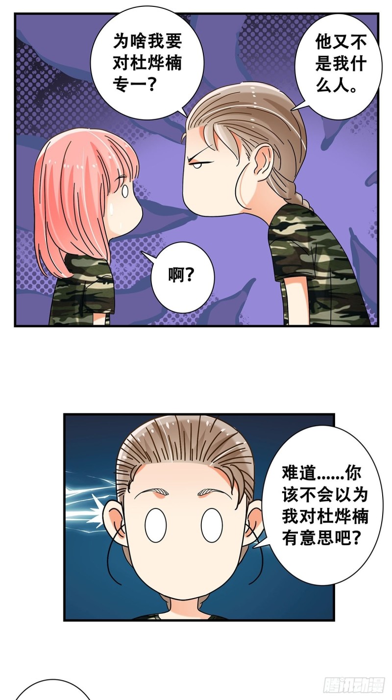 女友打中锋漫画,34：脑子是个好东西30图