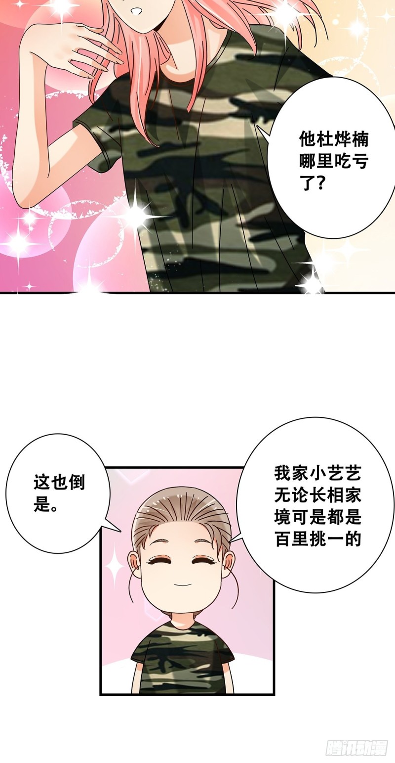 女友打中锋漫画,35：新计划27图