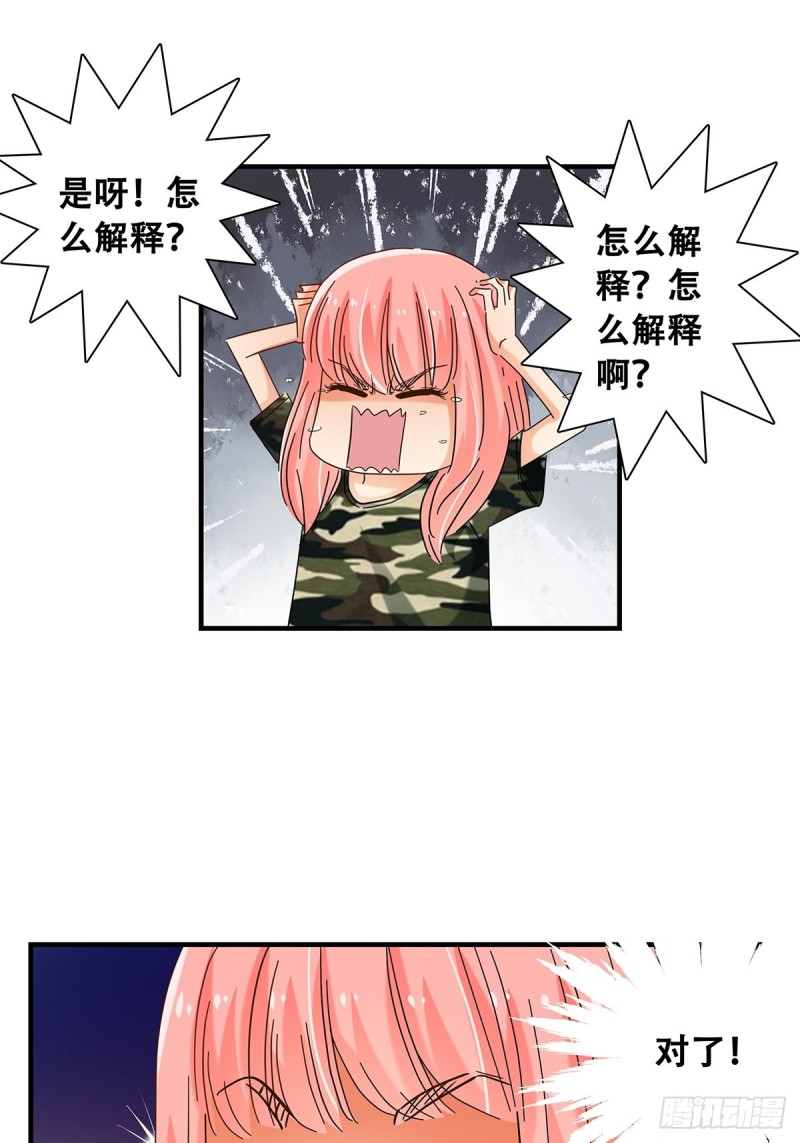 女友打中锋漫画,35：新计划22图