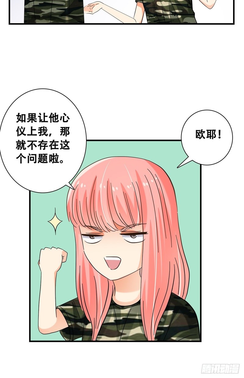 女友打中锋漫画,35：新计划25图