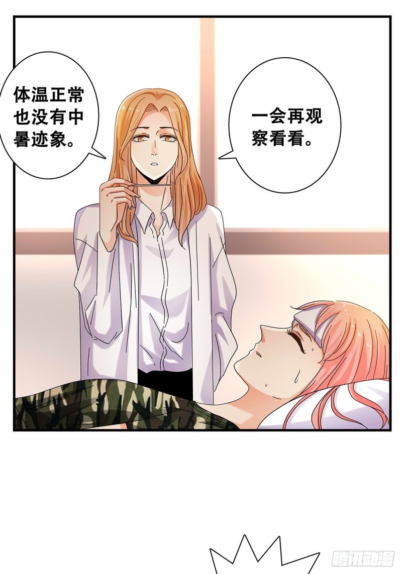 女友打中锋漫画,35：新计划5图