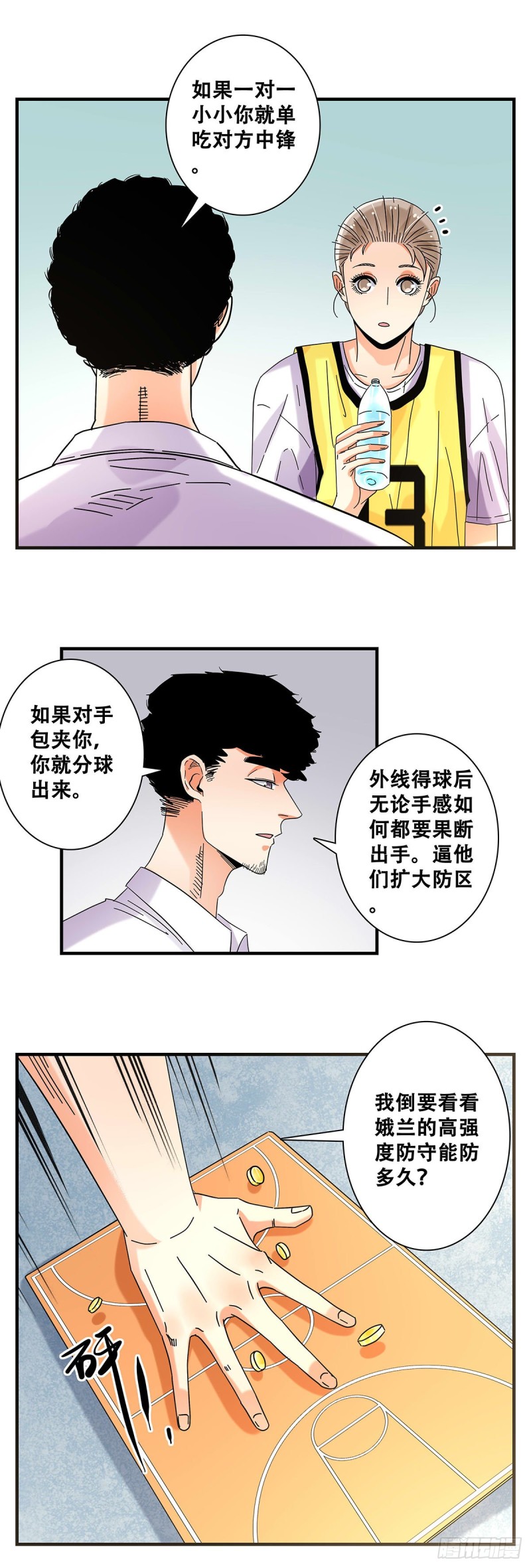 女友打中锋漫画,41：反击开始5图