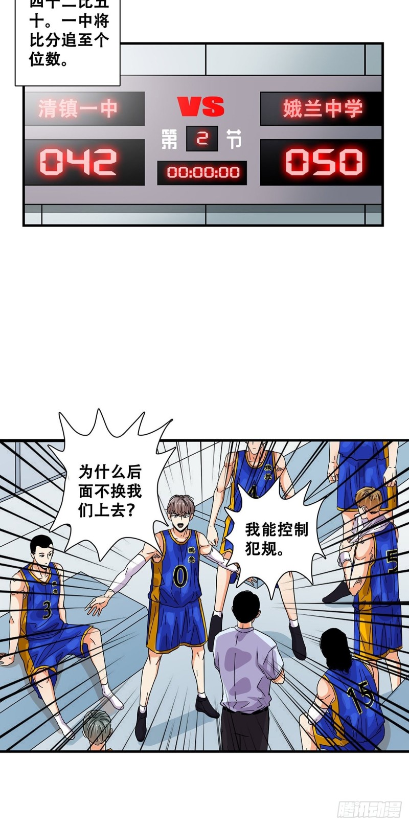 女友打中锋漫画,43：不讲武德10图