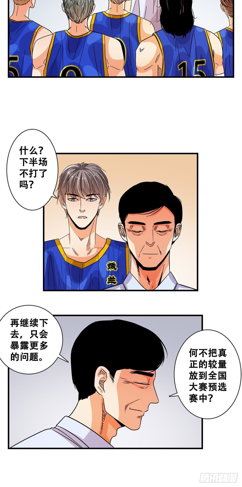 女友打中锋漫画,43：不讲武德18图