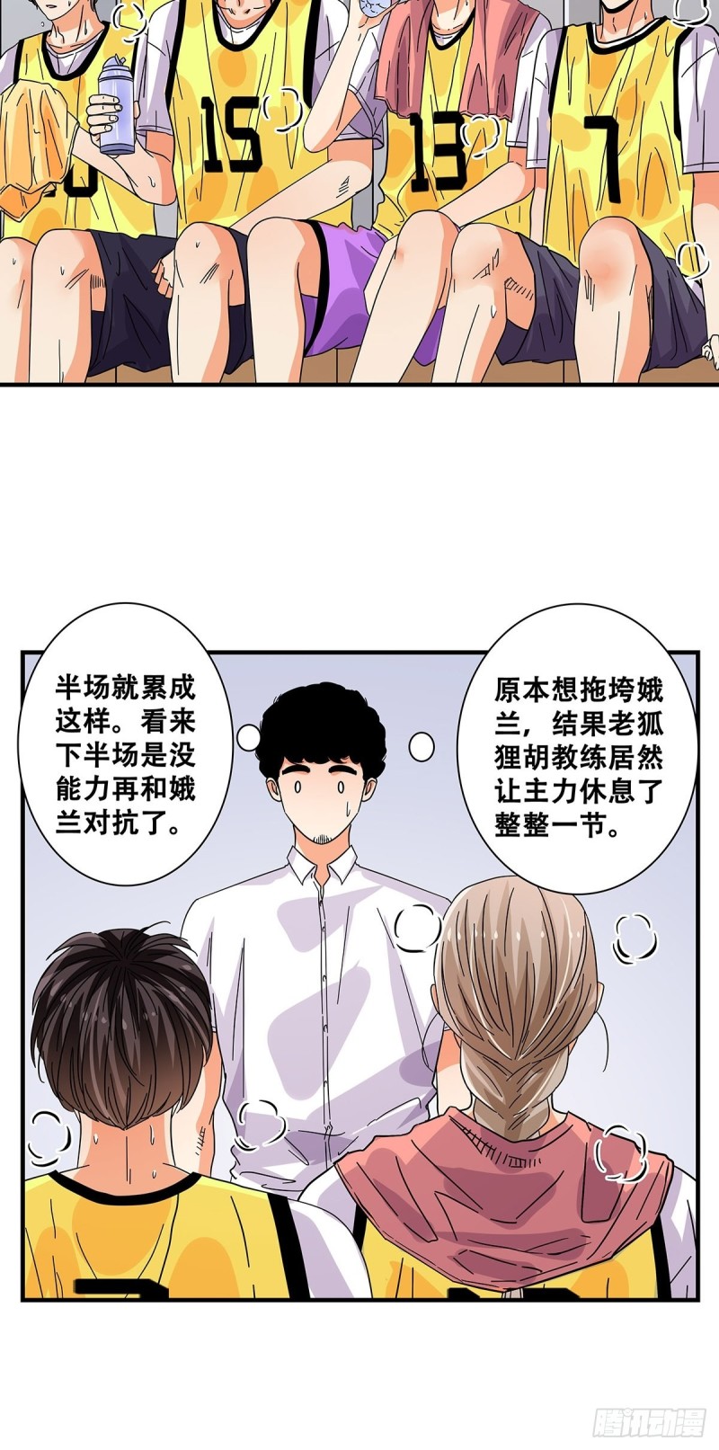 女友打中锋漫画,43：不讲武德20图