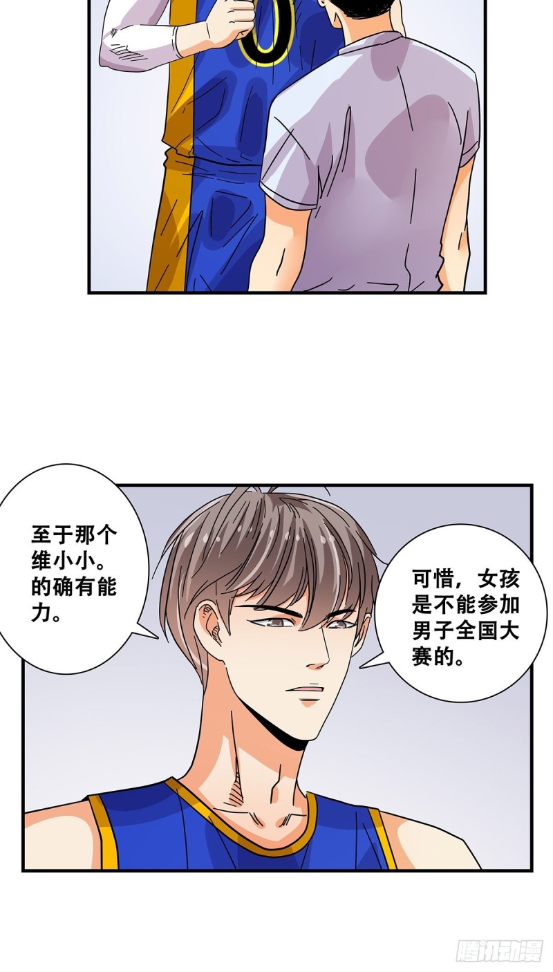 女友打中锋漫画,43：不讲武德16图