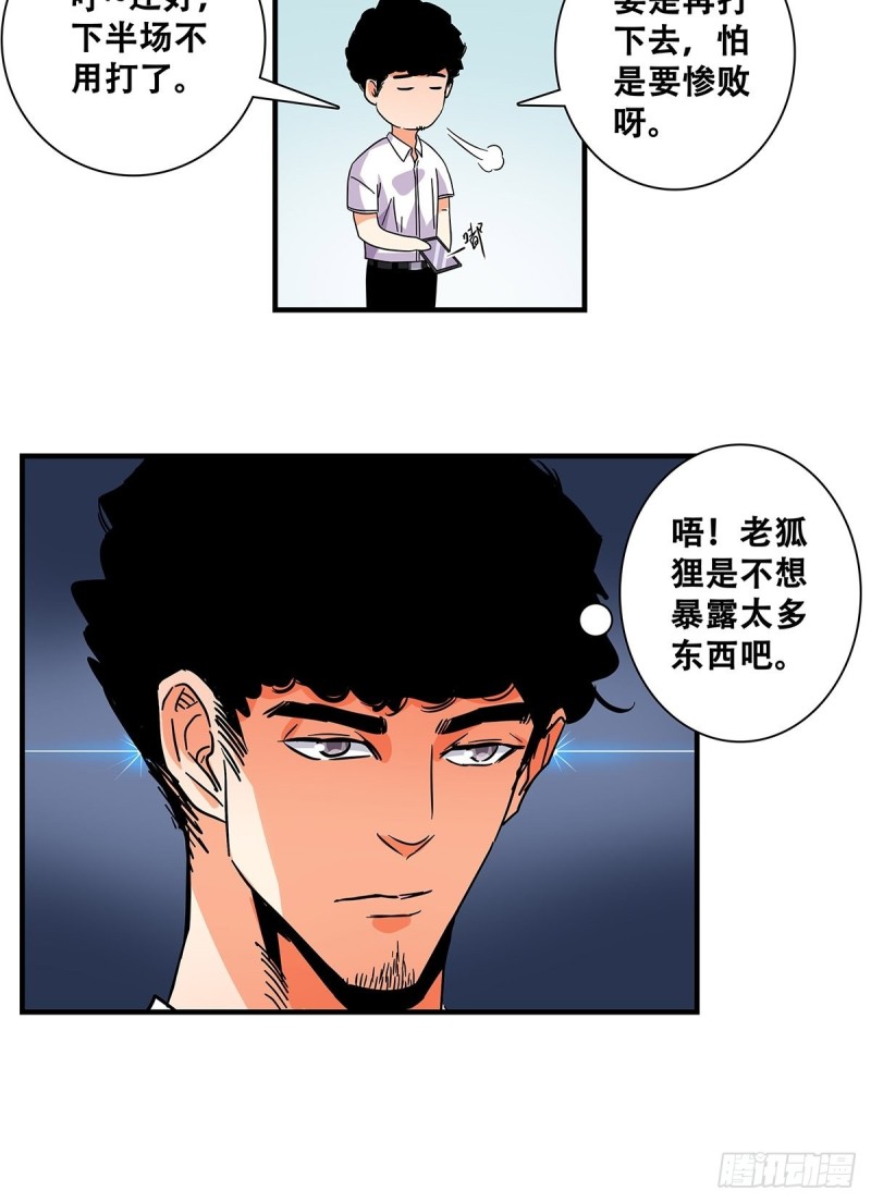 女友打中锋漫画,43：不讲武德24图