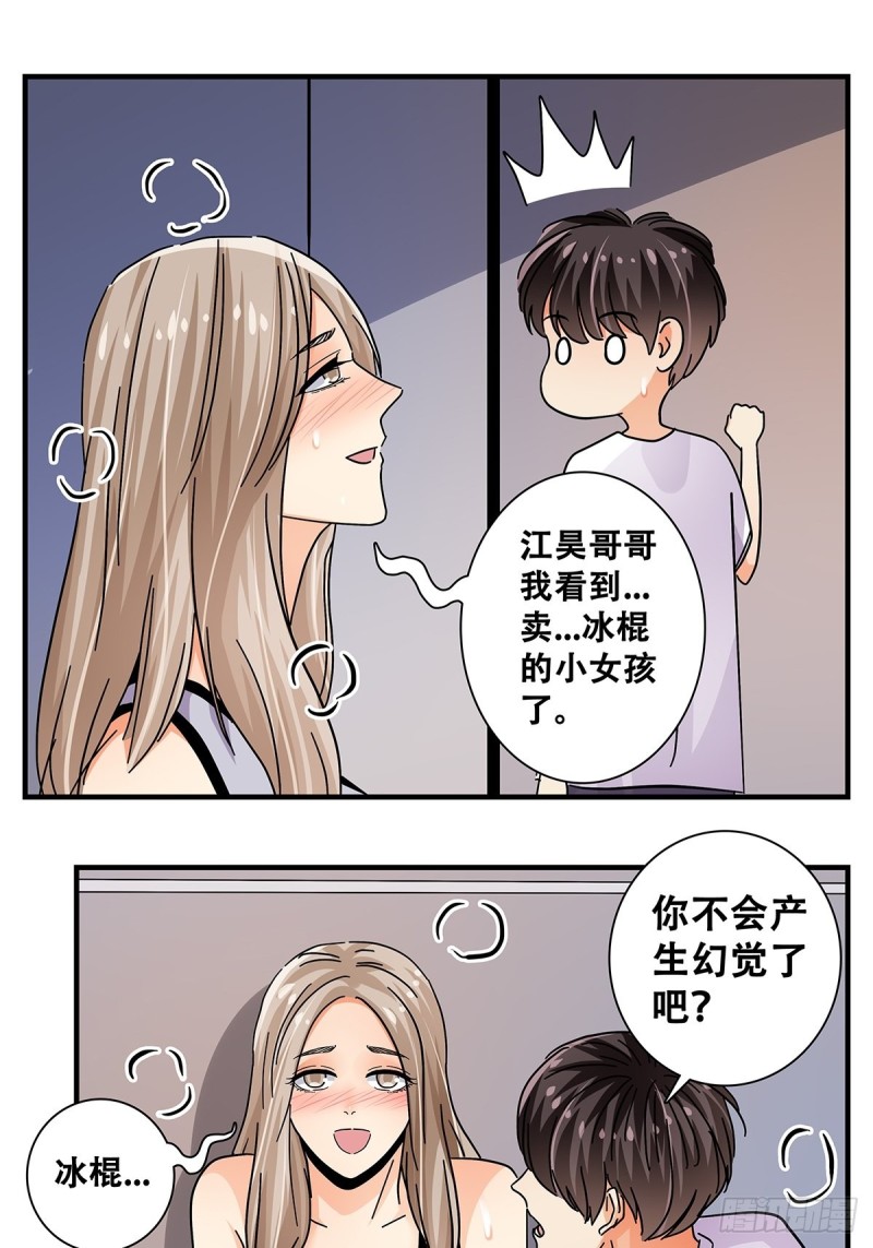 女友打中锋漫画,44：电梯内33图