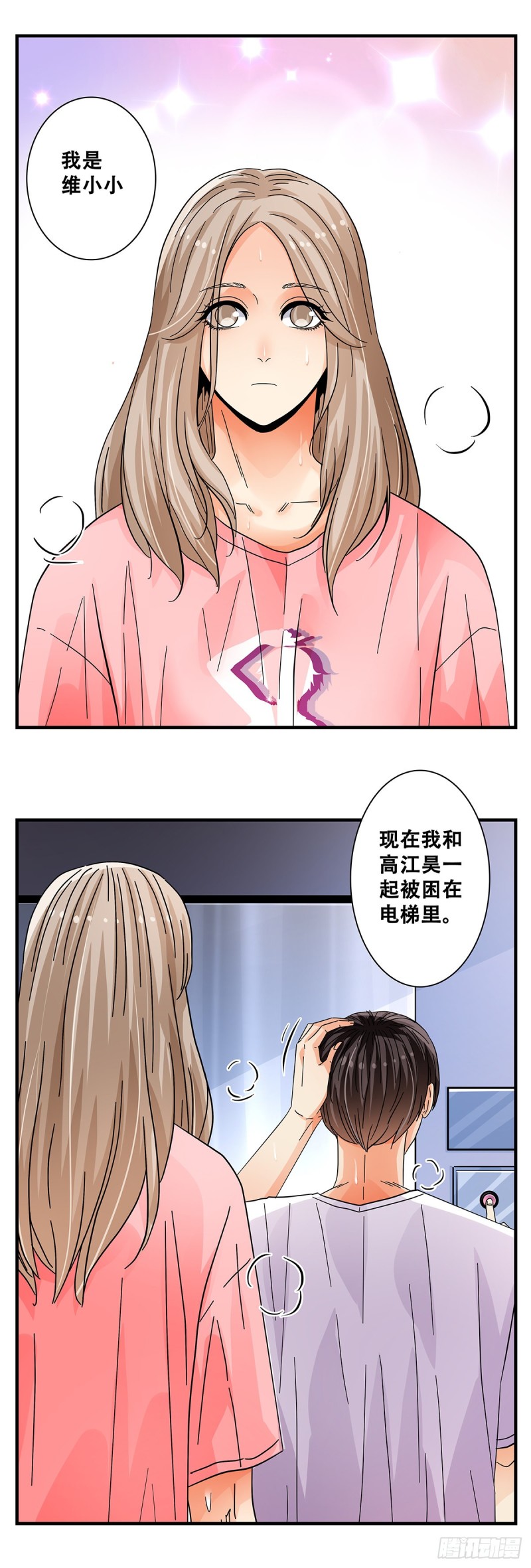 女友打中锋漫画,44：电梯内2图