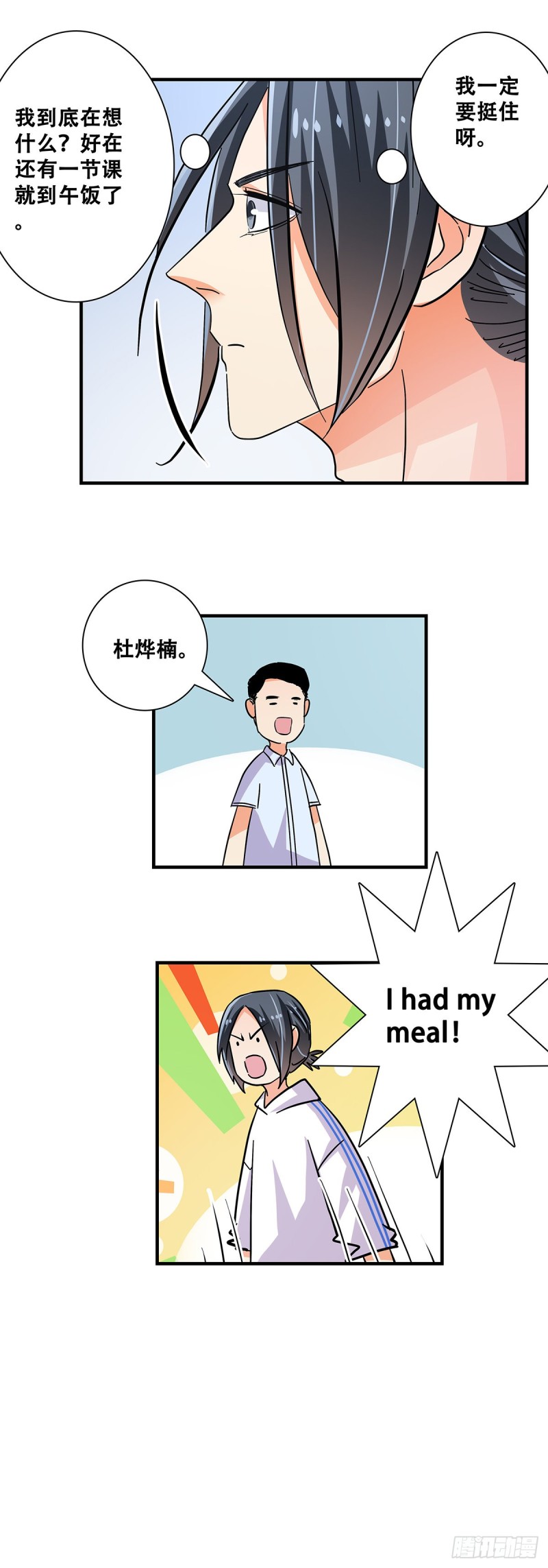 女友打中锋漫画,47：干饭人16图