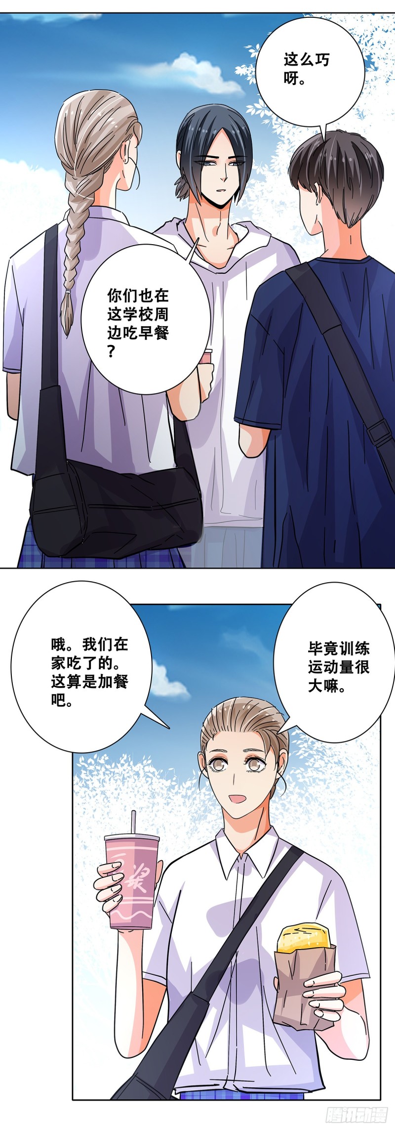 女友打中锋漫画,47：干饭人8图