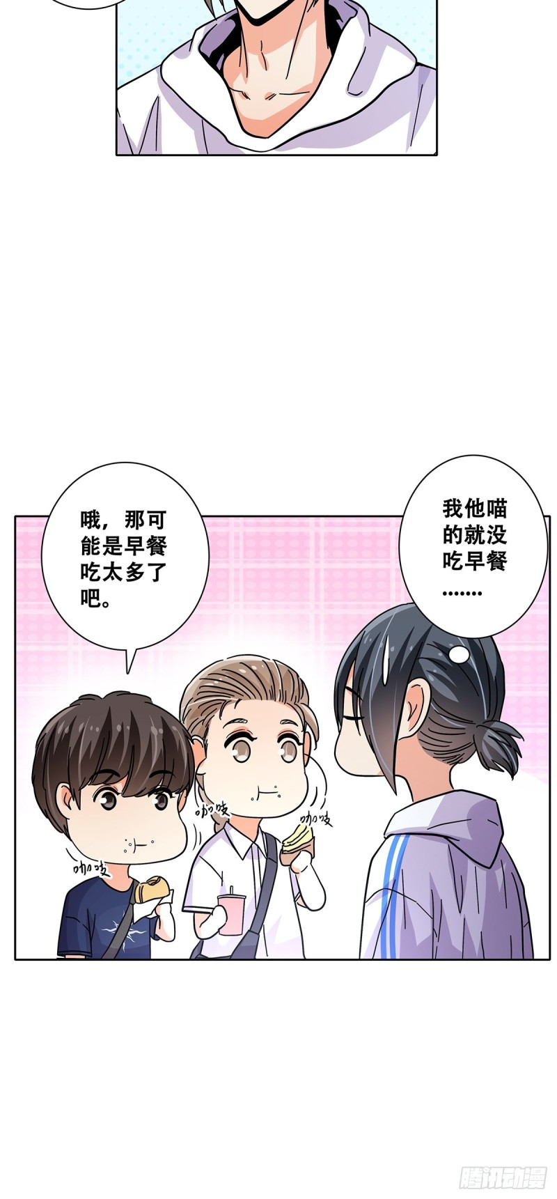 女友打中锋漫画,47：干饭人11图