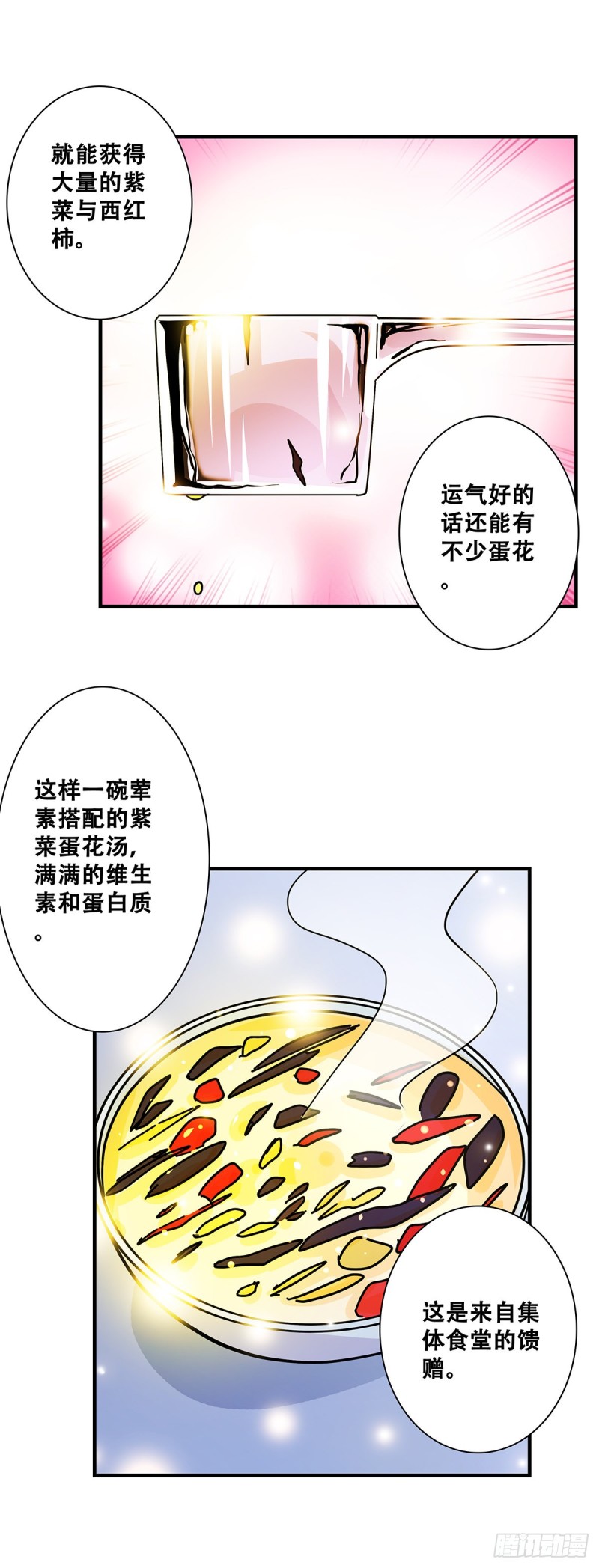 女友打中锋漫画,47：干饭人22图