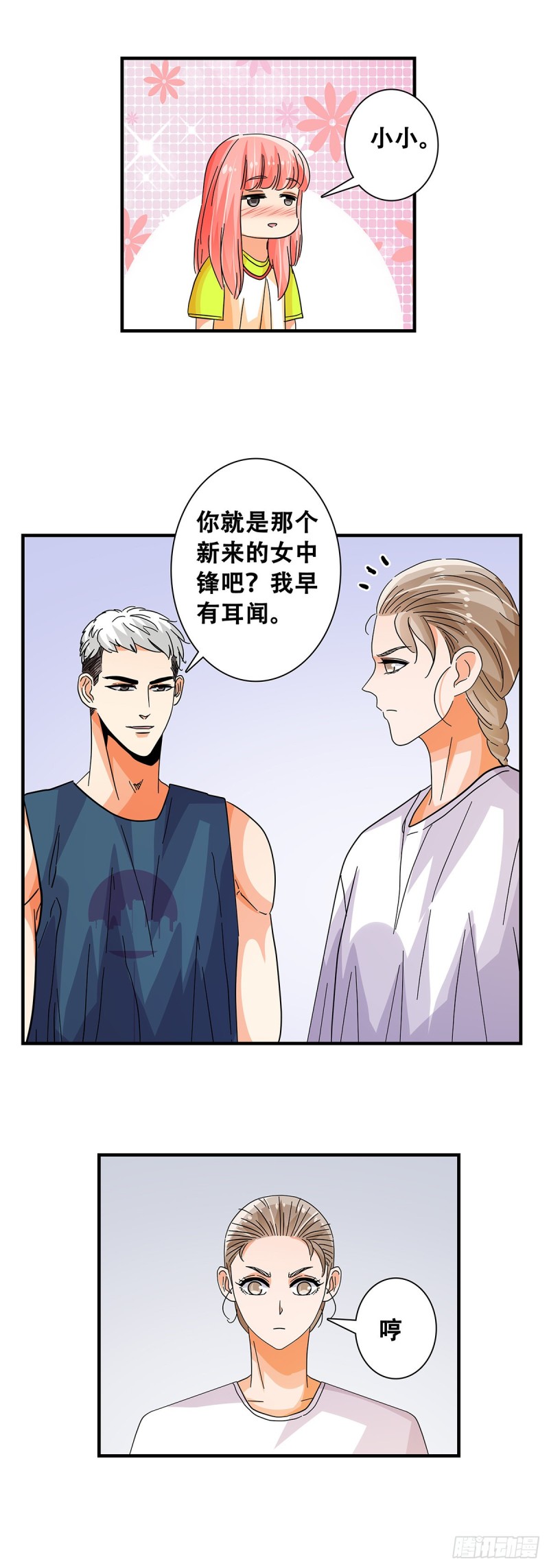 女友打中锋漫画,49：不好惹28图