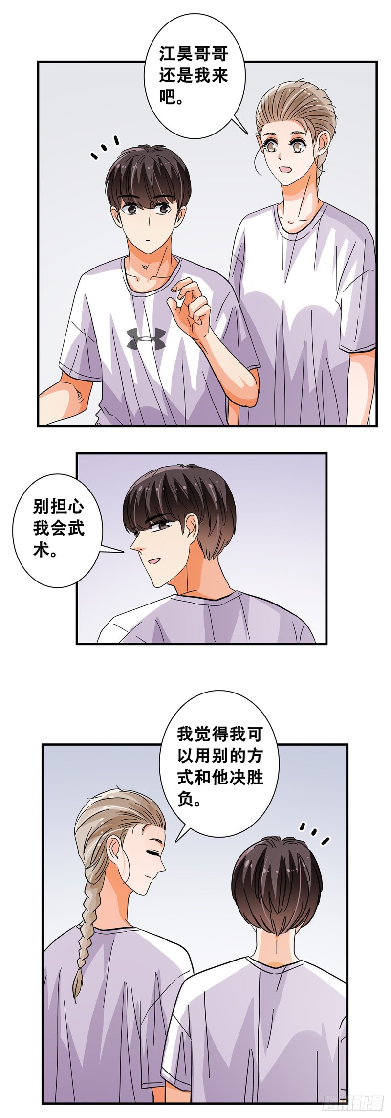 女友打中锋漫画,49：不好惹33图