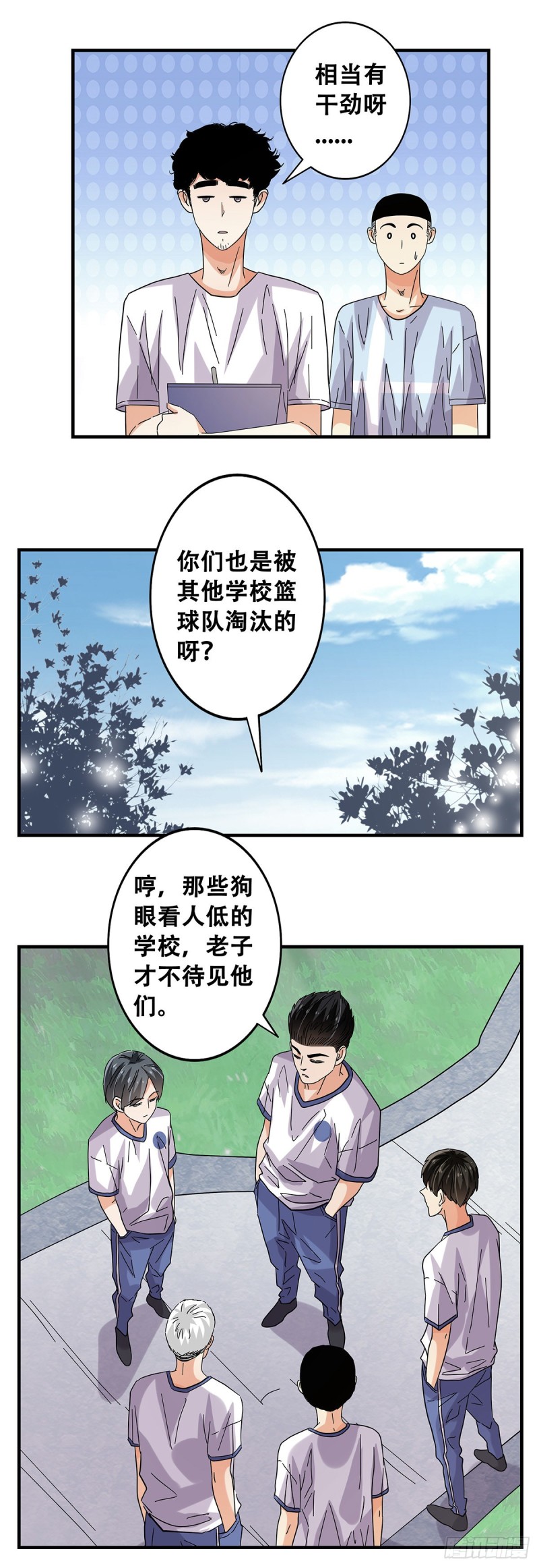 女友打中锋漫画,51：那年我们一年级18图