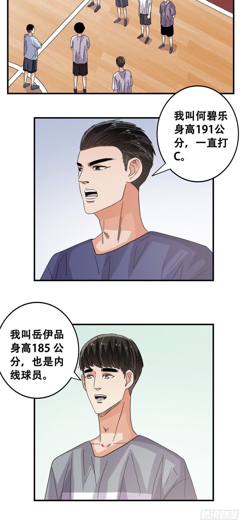 女友打中锋漫画,51：那年我们一年级16图