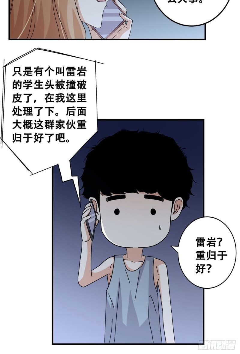 女友打中锋漫画,52：心魔8图