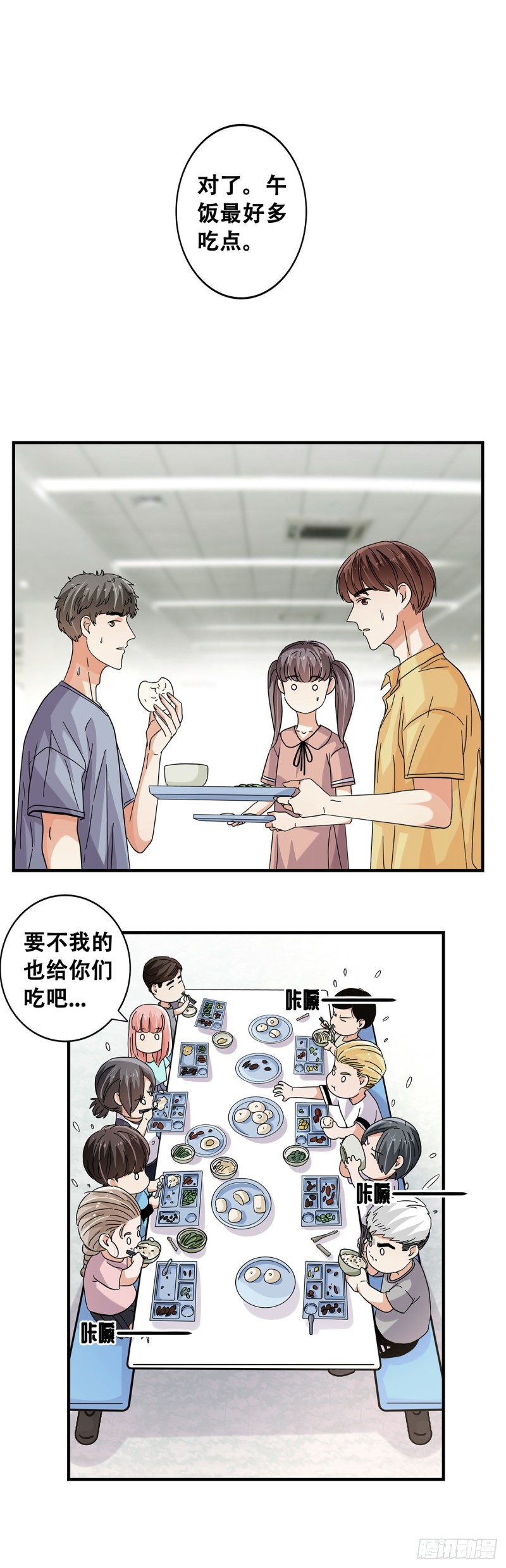 女友打中锋漫画,53：对手16图