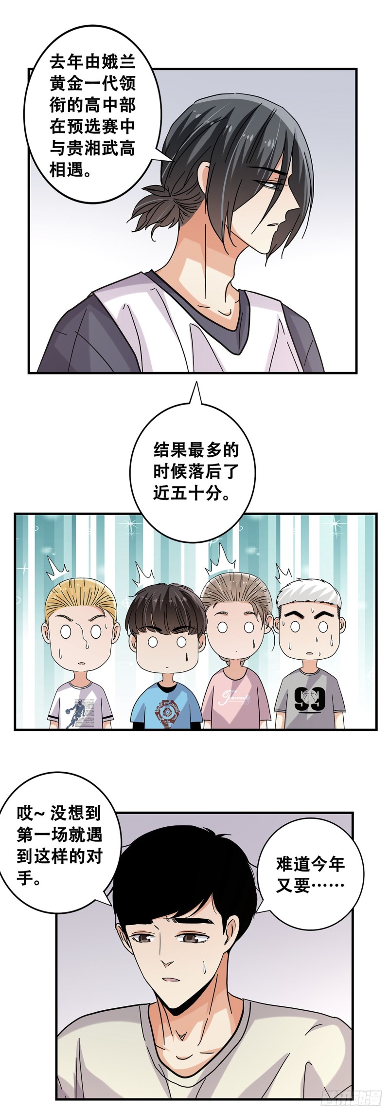 女友打中锋漫画,53：对手13图