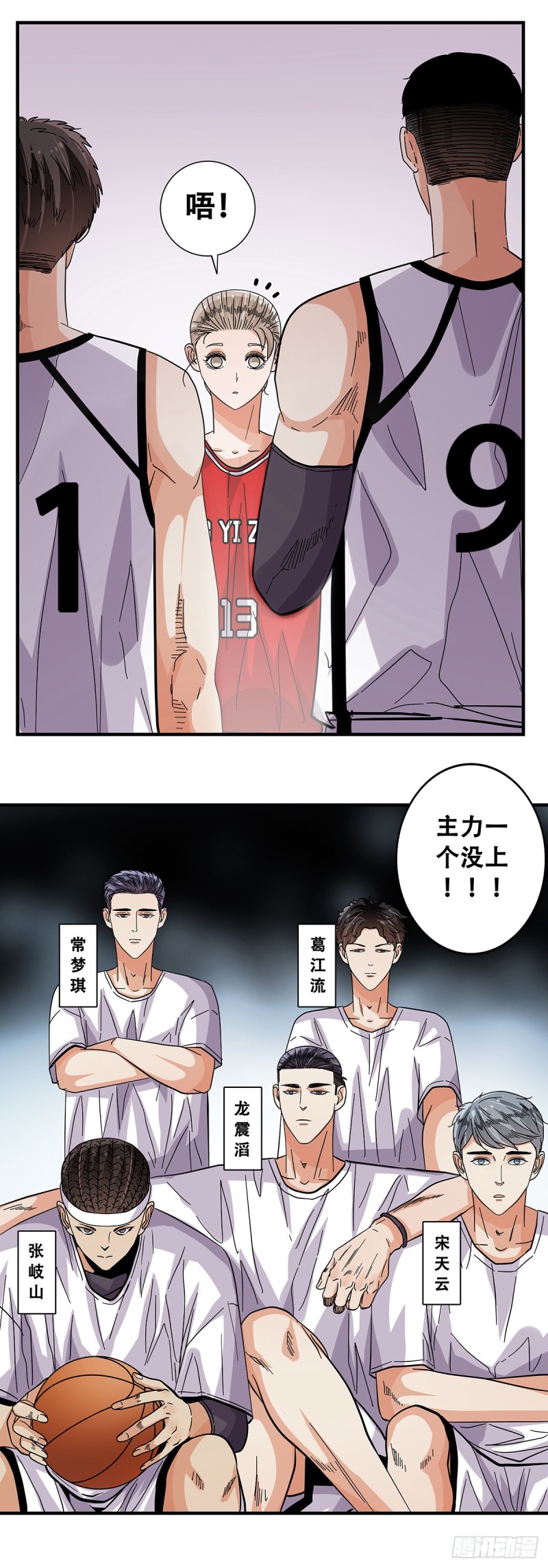 女友打中锋漫画,54：起航16图