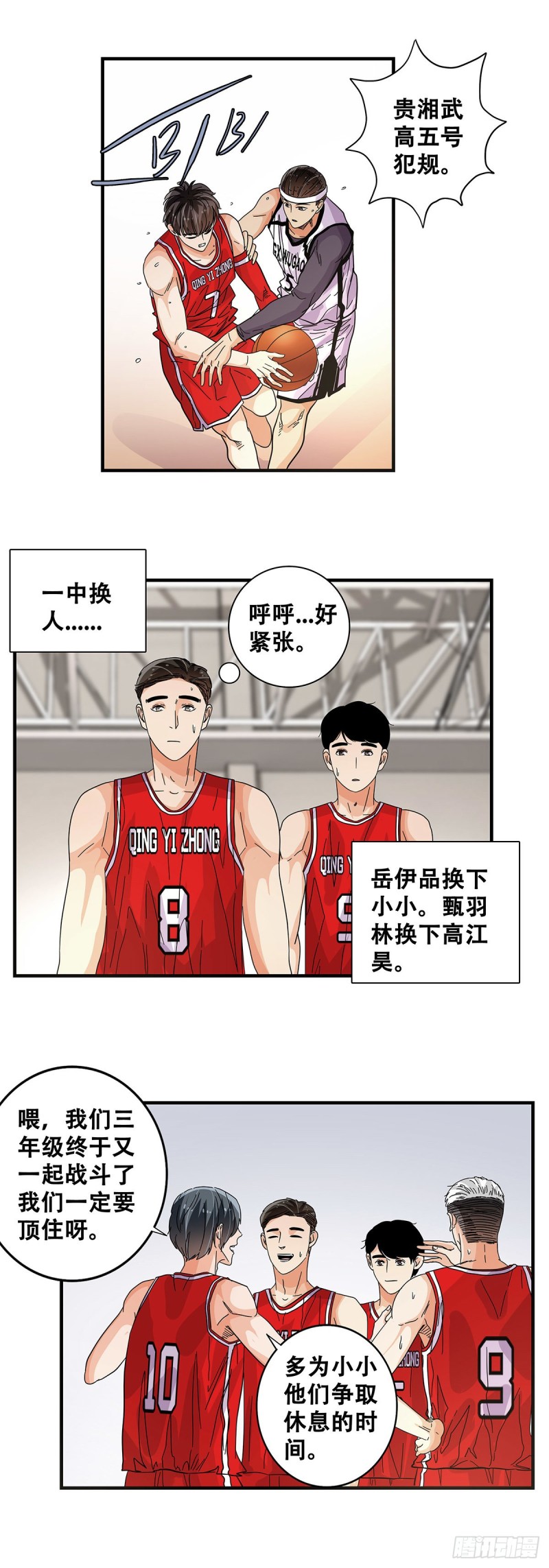 女友打中锋漫画,57：小小的挑战15图