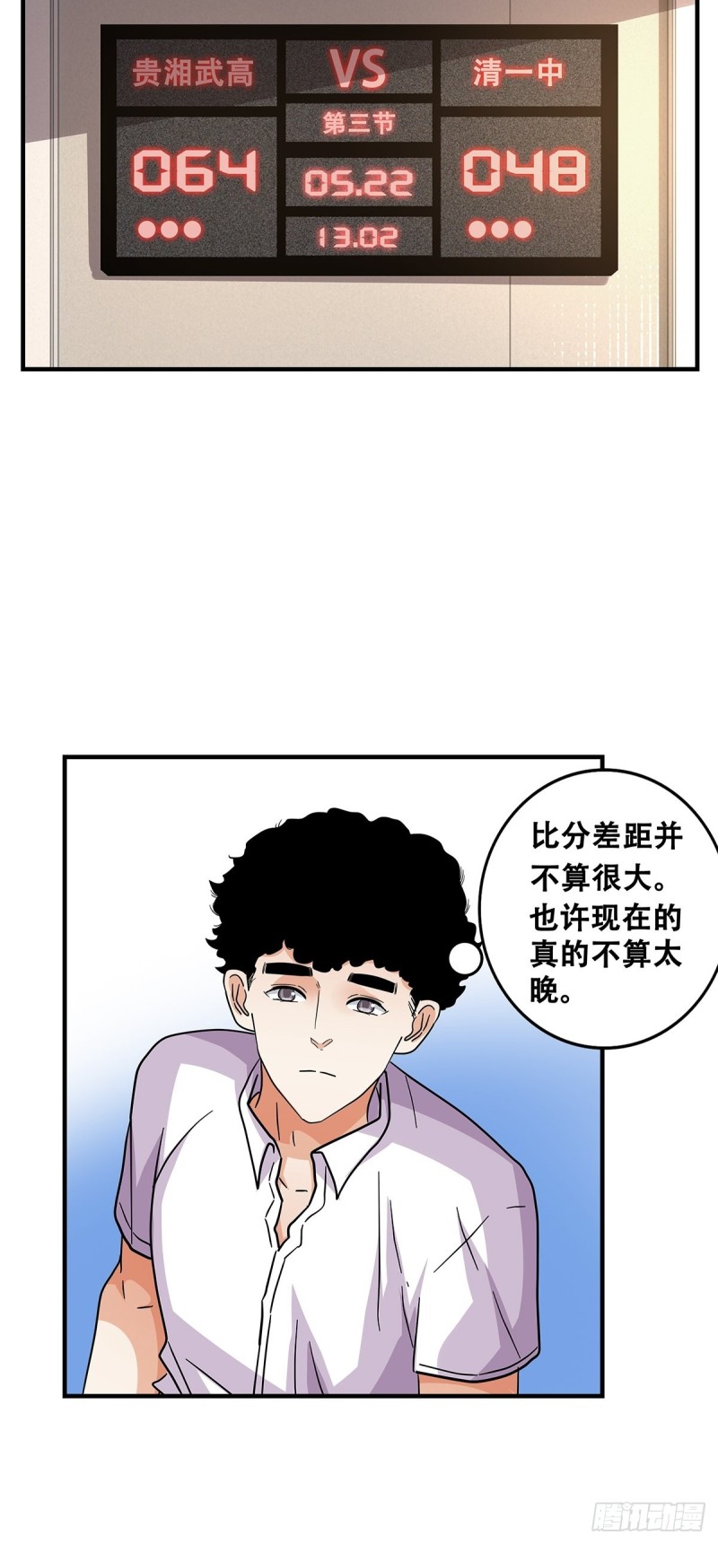 女友打中锋漫画,63：还不算太晚30图