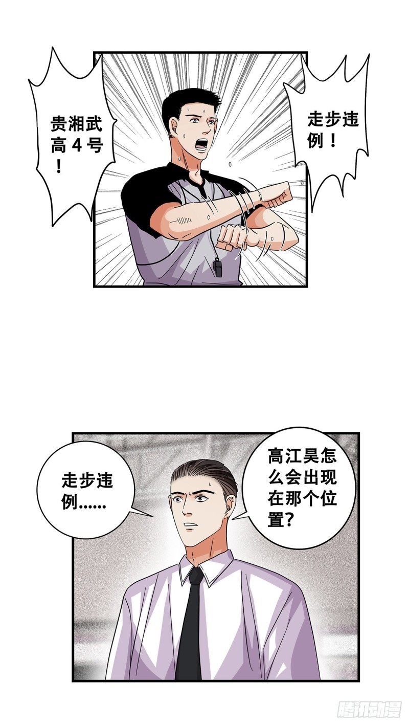 女友打中锋漫画,65：齐心协力39图