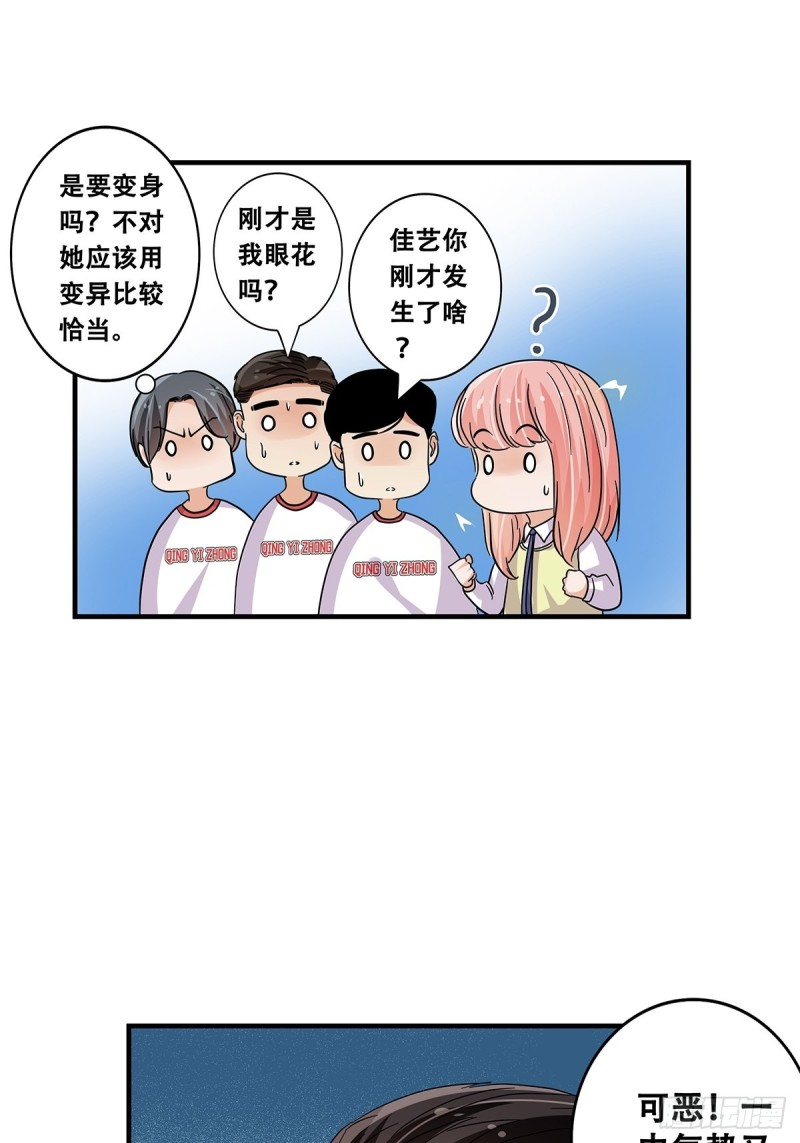 女友打中锋漫画,65：齐心协力26图