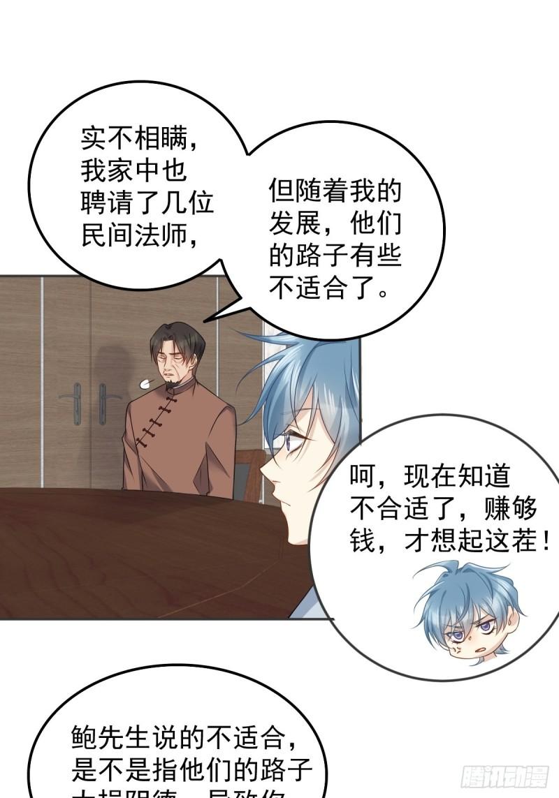 非职业半仙漫画,第158话 下血本3图