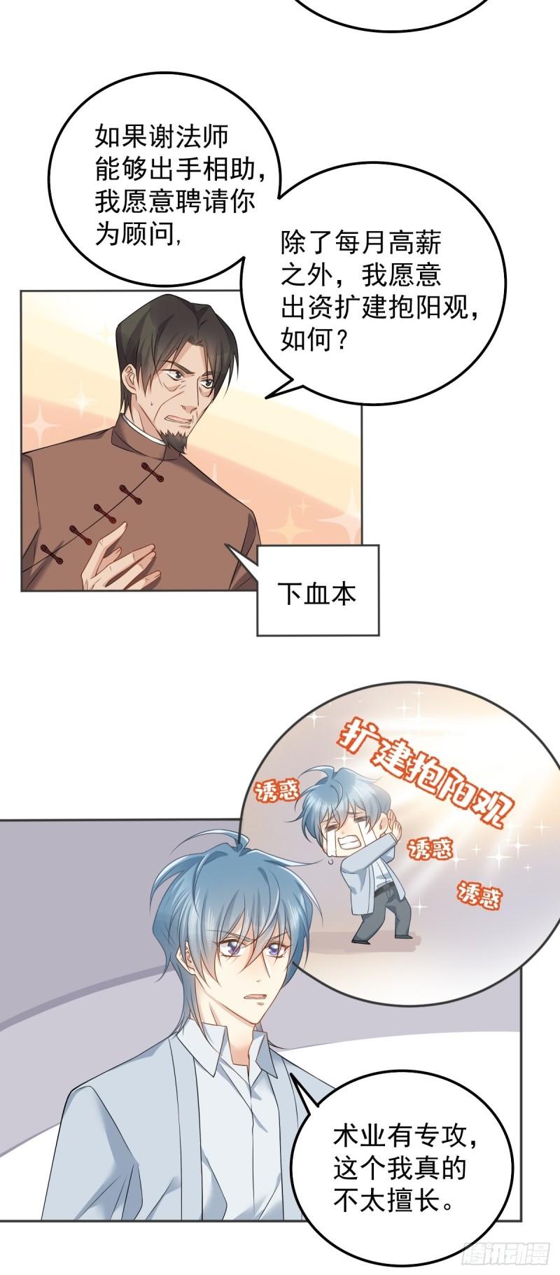 非职业半仙漫画,第158话 下血本6图