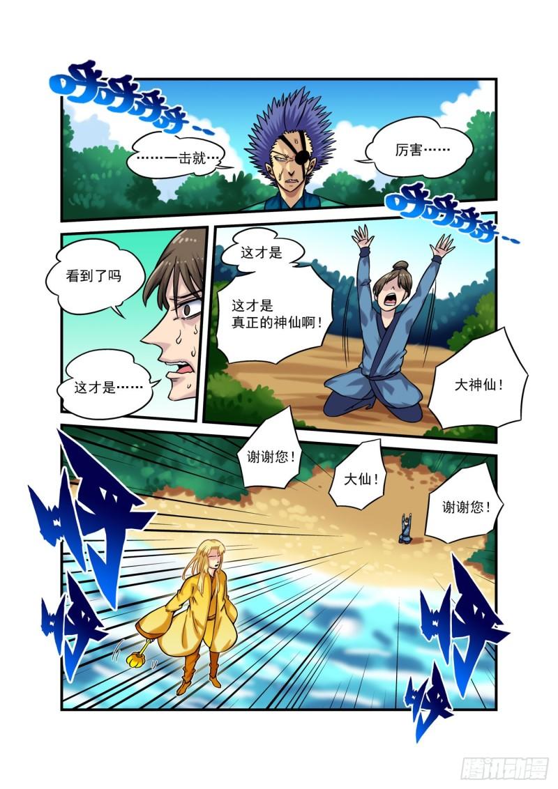 仙根功效漫画,水字卷 第八回 一击11图