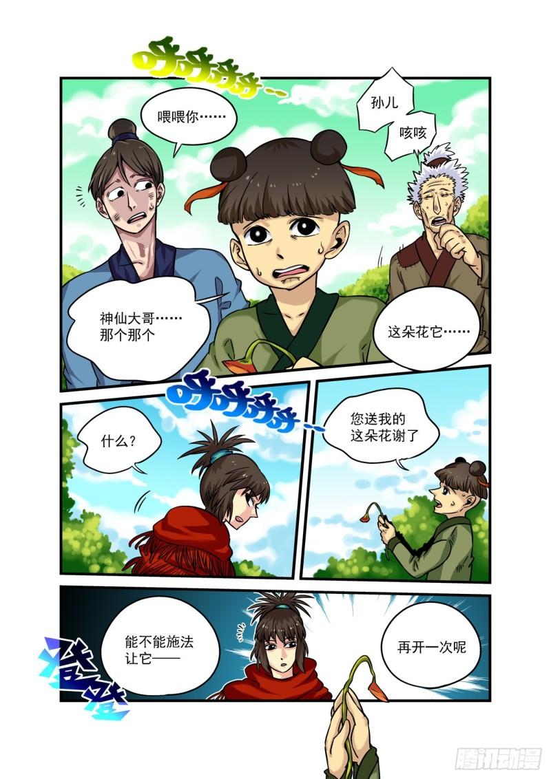 仙根传奇漫画,水字卷 第九回 花开14图