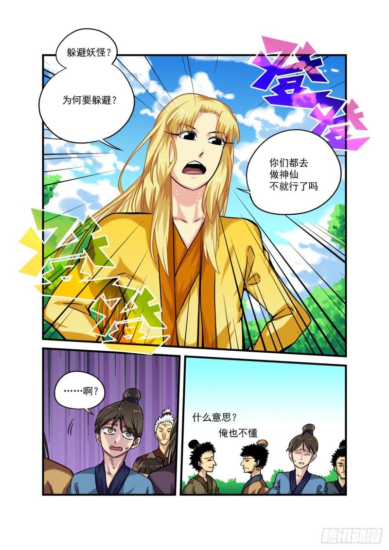 仙根传奇漫画,水字卷 第九回 花开7图