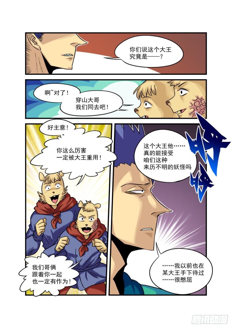 仙根免费观看完整漫画,水字卷 第十回 二鼠14图