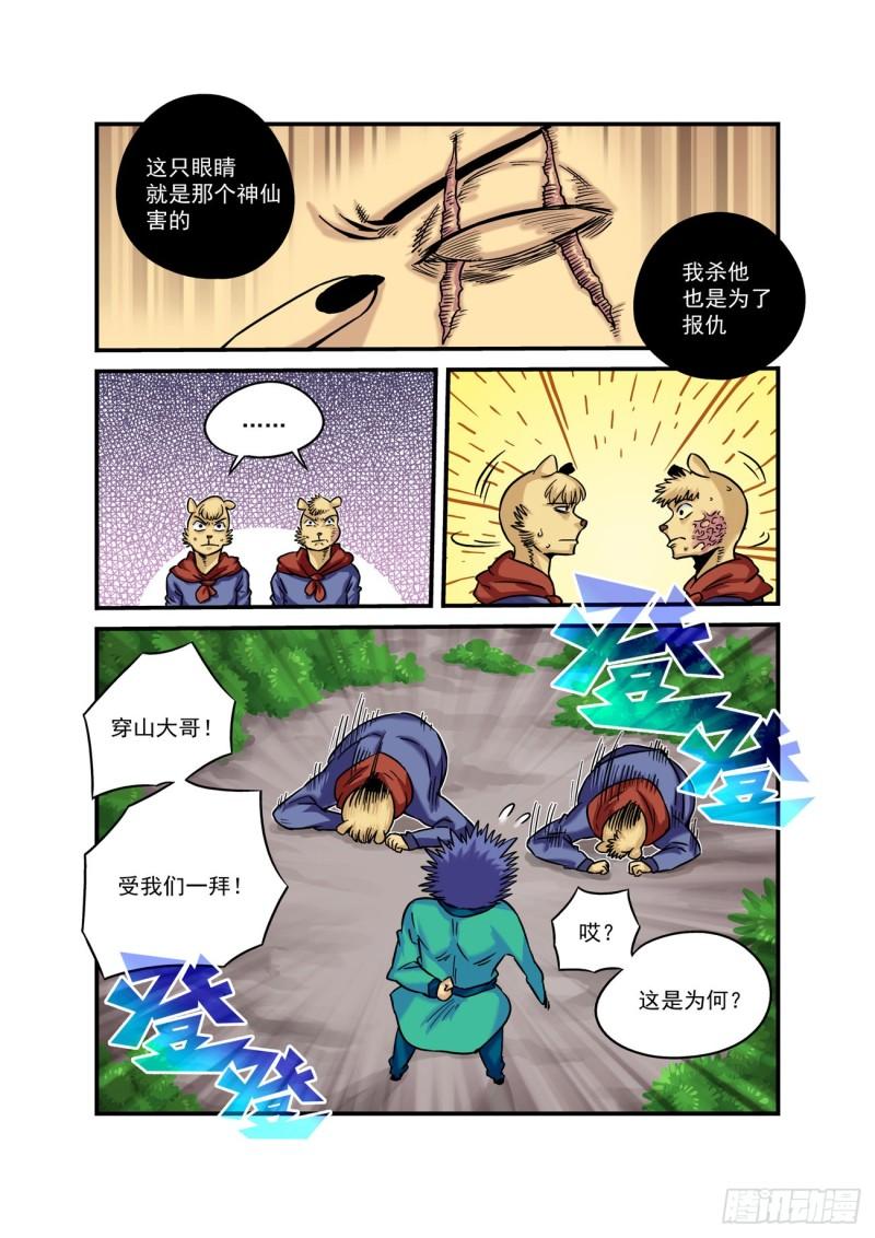 仙根免费观看完整漫画,水字卷 第十回 二鼠10图