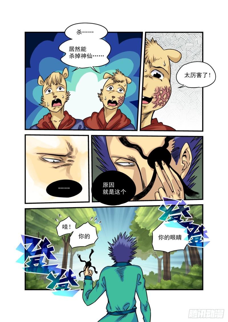 仙根免费观看完整漫画,水字卷 第十回 二鼠9图