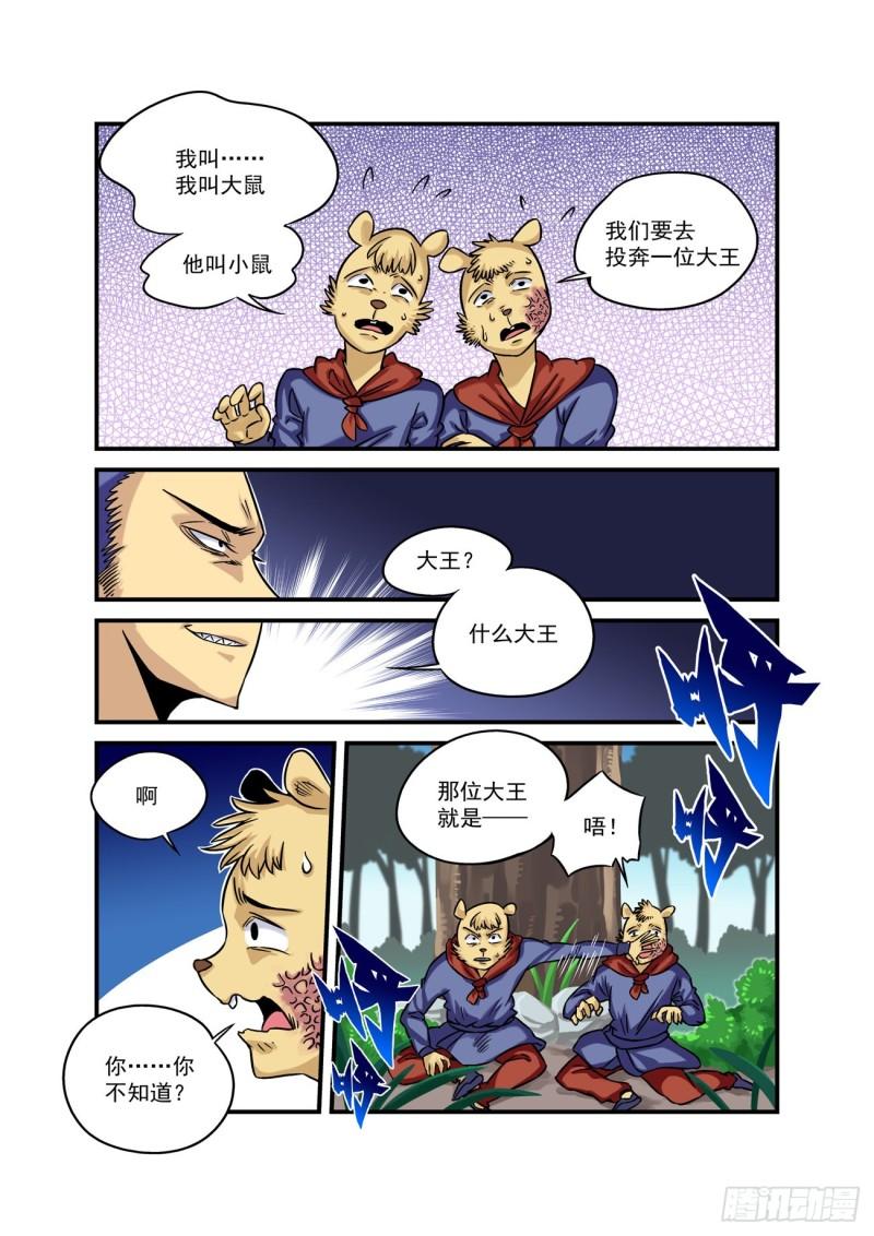 仙根免费观看完整漫画,水字卷 第十回 二鼠6图