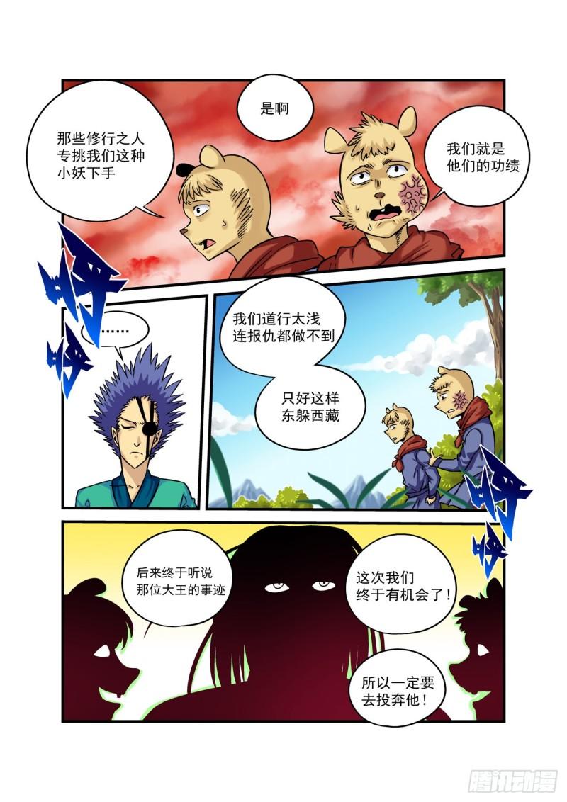 仙根免费观看完整漫画,水字卷 第十回 二鼠13图