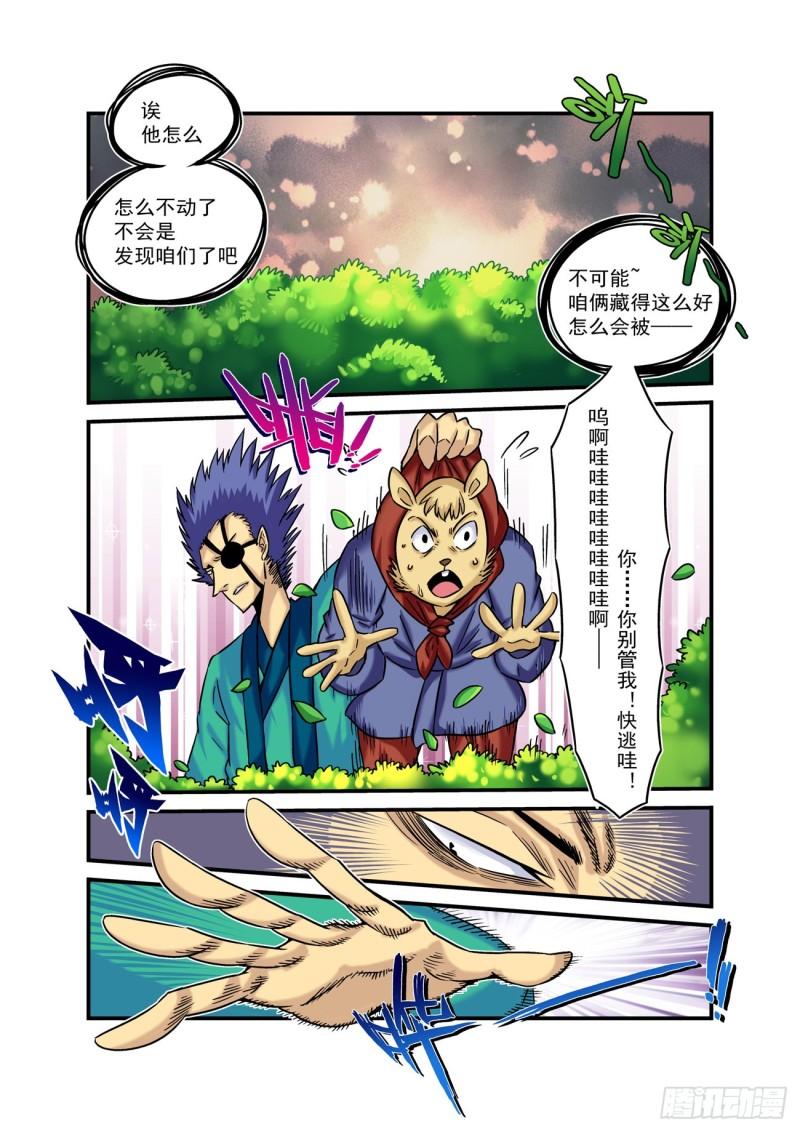 仙根免费观看完整漫画,水字卷 第十回 二鼠3图