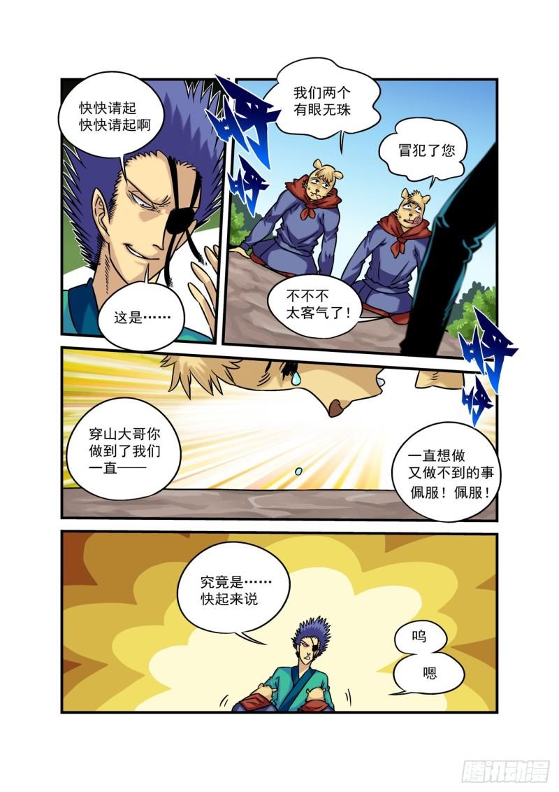 仙根免费观看完整漫画,水字卷 第十回 二鼠11图