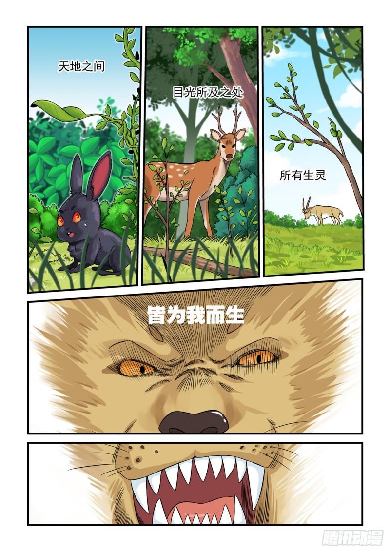 仙根免费观看完整漫画,水字卷 第十一回 兽王3图