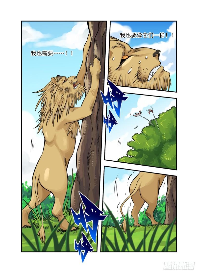 仙根免费观看完整漫画,水字卷 第十一回 兽王12图